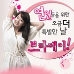 연인들을 위한 특별한 날, <b>브라</b>데이!