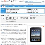 부분<b>as</b> 안해준다는 애플의 아이패드..