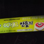 내 여자친구의 생일케이크는 내 손으로 직접!!!!!