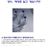 <b>생수</b> 알고 마시죠