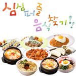 음식이름찾기<b>퍼즐</b>게임