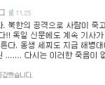 유명인들 <b>홈피</b>에 연평도 사건 추모..
