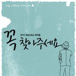 2010 크리스마스 창작뮤지컬  "꼭 찾아주세요 "