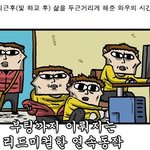 온라인게임 웹툰에 빠질줄이야.. 와우대격변!