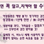 여성이라면 꼭 지켜야 할 수칙들!^^