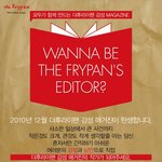 더후라이팬 <b>감성</b>매거진의 첫작가님이 되어주세요! +_+ 