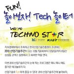 2010대한민국<b>기술</b>대상시상식! 놀아보자! tech 놀이터!!