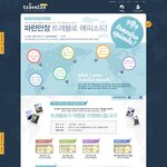 여행경비지원 <b>이벤트</b>~!
