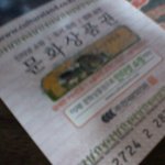 오늘 싸이월드에도토리 <b>충전</b>하려고 문화상품권삿어요!!
