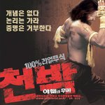 100%리얼,무식,<b>천박</b> 야훼의 후예...개봉박두~~! <주연: 나개독>^^