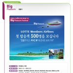 롯데 백화점에서 찾은 괌 여행 이벤트