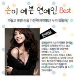 손이 예쁜 연예인 <b>best</b>