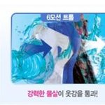 6개의 <b>모션</b>이 가능한 트롬세탁기 좋네요!!