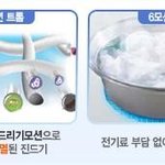 6개의 <b>모션</b>이 가능한 트롬세탁기 좋네요!!