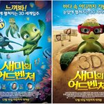 새미의 어드벤쳐●대성,설리 <b>더빙</b>!