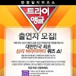 퀴즈쇼 트라이앵글 2억??? 대박인데요...출연자 모집!! 도전해볼까...