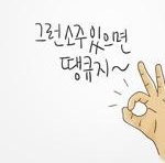 땡큐??<b>소주</b>광고??궁금하네!