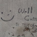 어린 시절로 돌아가고 싶다면 <b>개미</b>마을로 가세요~