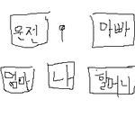 묭실누나 번호 따기 대작전!!