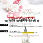 크리스마스 사진찍기 좋은 <b>축제</b>가 열리는 그곳!!