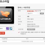 사고 이런거 있어 너무 좋다는^^ㅋㅋ올레<b>마켓</b> 무료 어플 윙버스^^