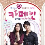 ★★<뮤지컬 카페인>★★