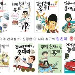 [밥풀]합격기원!! <b>홍</b>대리 이 시대 최고의 엄친아!!~