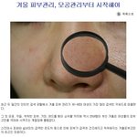 겨울에 더 <b>절실</b>해지는  모공관리 실습관에서 달라지네요 
