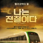 화제의 영화!! 헐리우드가 <b>주목</b>했던 그 영화!