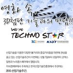 지식경제부에서 주최하는 흥미로운 <b>체험</b>이 가득한 2010산업기술<b>주간</b>!