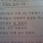 사진有) 오늘 친 학교 시험에 나온 <b>동원</b>님