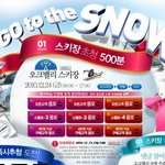 지드래곤이 스키장엘 <b>초청</b>한다고?ㅎ