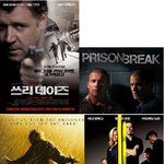 영화 드라마 속 허를 찌르는 탈출방법 !