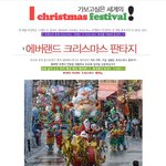 가보고 싶은<b>곳들</b>만 모아서!!! 크리스마스 축제들!