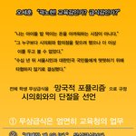 오세훈 곽노현 <b>교육감</b>인가 급식감인가