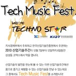 산업기술을 이용! tech <b>music</b> festival! 산업기술의...