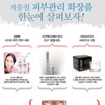 겨울철 피부관리 화장품 살펴봤어요