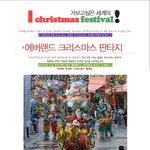 세계의 <b>판타</b>스틱한 크리스마스 축제