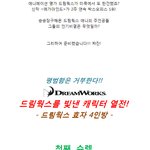 드림웍스 캐릭터들의 대<b>설전</b>인가요?