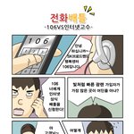장난전화 <b>배틀</b>