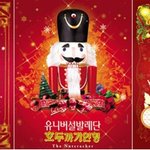 가족과 연인과 아이에게 선물하고 싶은 크리스마스 추천 공연 이에요...