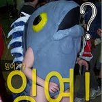 그럼 잉여들 모집한번해볼까?? <b>소환</b>!!