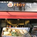 (부평맛집)부평에 <b>핫</b>떡이라고 <b>가</b>보셨어요? 완전 맛있어요 매운떡볶이도...