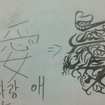 <b>한자</b>