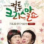 2010년의 크리스마스를 멋진 남자친구와 즐겁게 보내는 방법!!