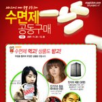 크리스마스대비 수면제 <b>공동</b>구매합시다