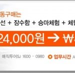 제주여행 할인권 공구 괜찮을까요?