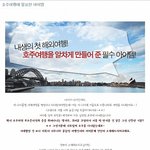 <b>호주여행</b> 첫 <b>여행</b> 알차게 만들기 