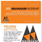 ♥ 마하나임워십의 동역자가 되어주세요 ♥ 