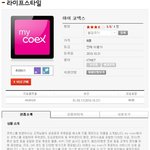재미난 <b>어플</b>^^마이코엑스 - 올레마켓 무료<b>어플</b>~